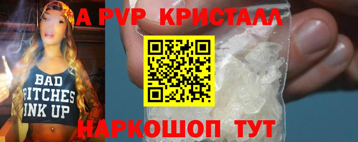 Alpha-PVP крисы CK Десногорск