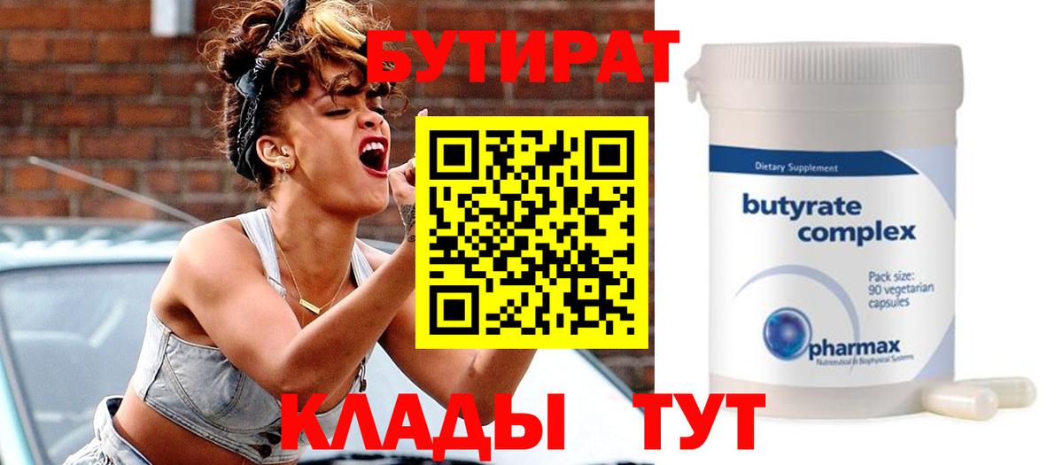 Бутират вода Десногорск