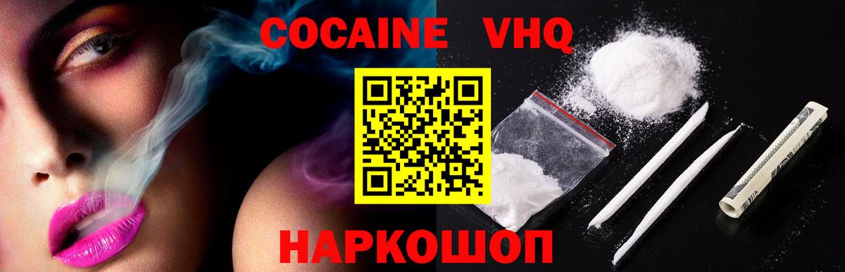 КОКАИН 99% Десногорск