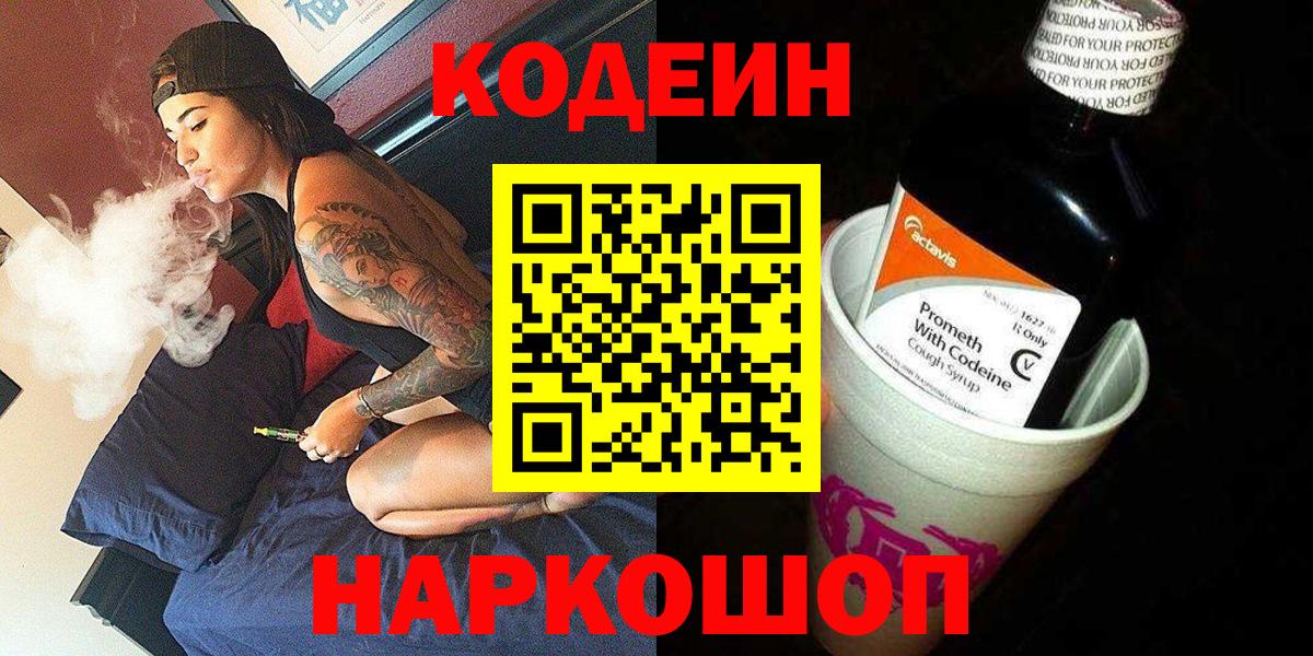 Кодеин Purple Drank  Кодеиновый сироп Lean Purple Drank  Десногорск  Вход с VPN 