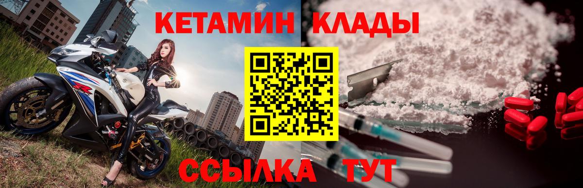 Кетамин VHQ  Вход с VPN  Десногорск  Кетамин ketamine 