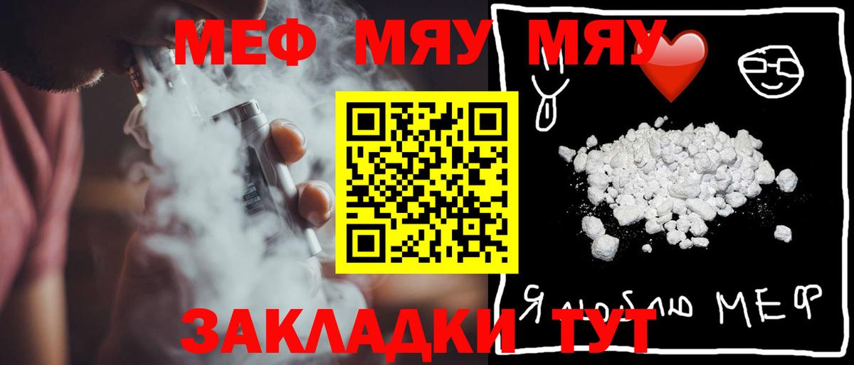 Меф  МЯУ-МЯУ mephedrone  Мефедрон мяу мяу  Вход с VPN  Десногорск 